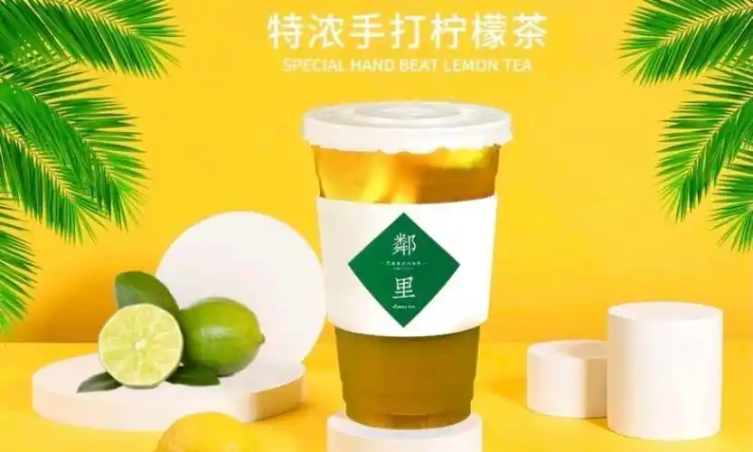邻里手打柠檬茶世纪城如意公园店