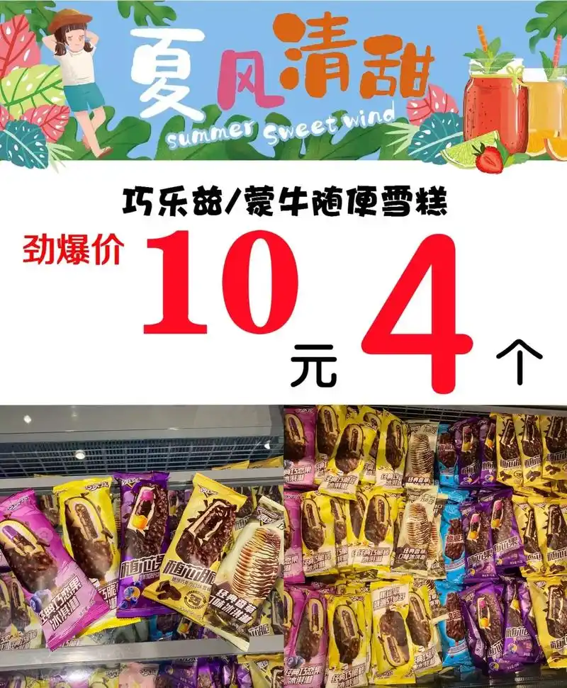 9393巧乐兹/随便 雪糕   原价4元/个         - 抖音