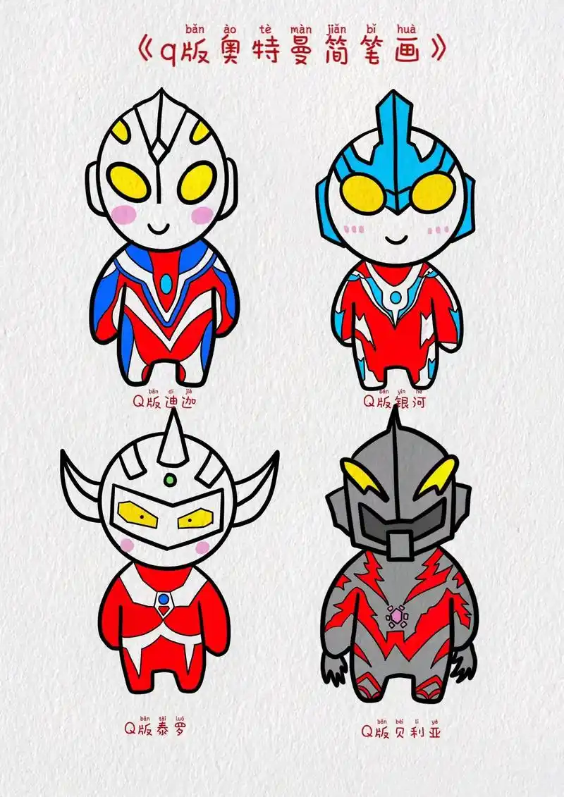 q版奥特曼简笔画教程来啦～贝利亚赢麻了:本大爷最可爱!你觉得 - 抖音