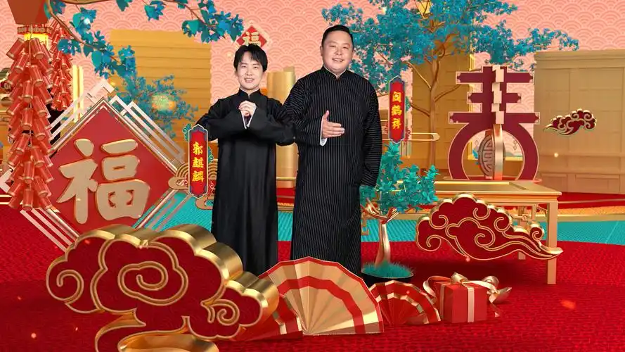 2021年天津卫视德云社相声春晚