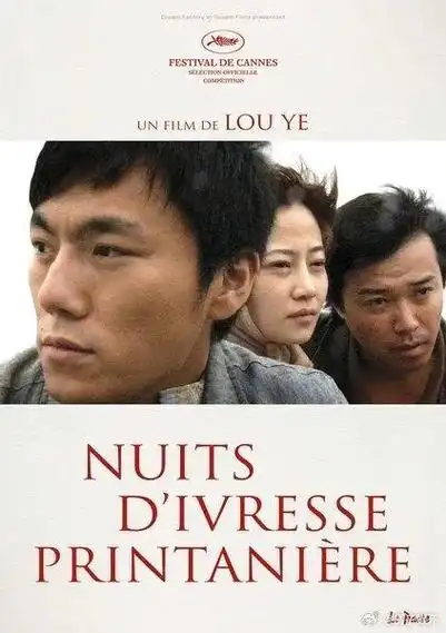 娄烨携手他的"御用男主"秦昊带着《一部未完成的电影》