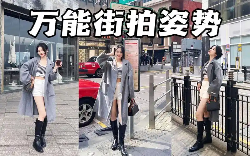 香港太适合街拍了!这9个拍照姿势模板快拿去,去哪都能拍!