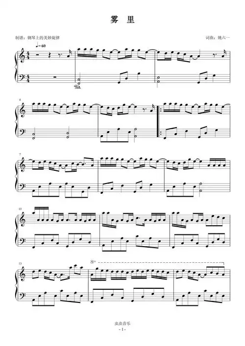 雾里c调简易版钢琴谱-虫虫钢琴