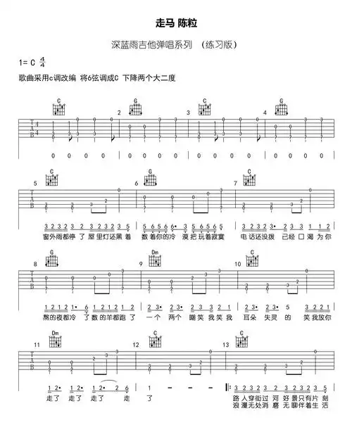 走马吉他谱陈粒c调弹唱谱高清六线谱