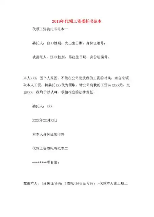 代领工资委托书范本.docx