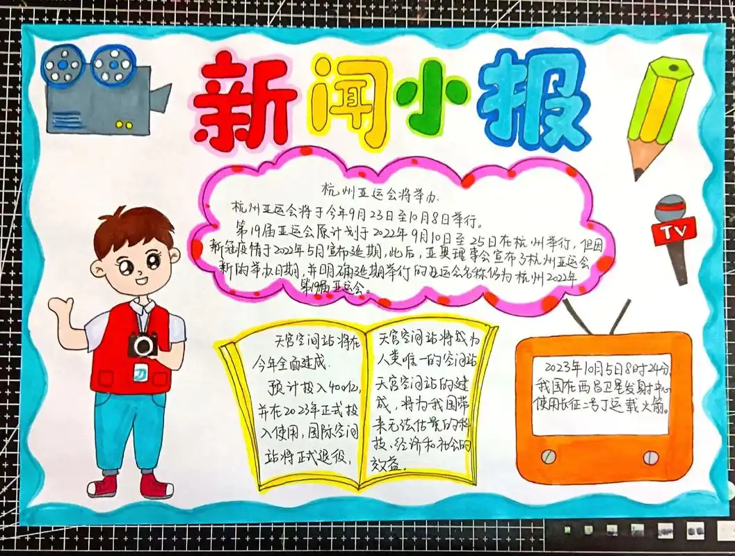 新闻小报手抄报简单模板.#创作灵感 简单又好看的新闻小报手抄 - 抖音