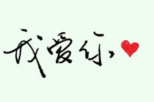 塔罗心测:ta说的爱你,是真心的吗?