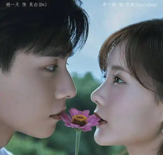 原创没等来挚爱的胡一天就有新剧开拍俊男配靓女阵容好养眼