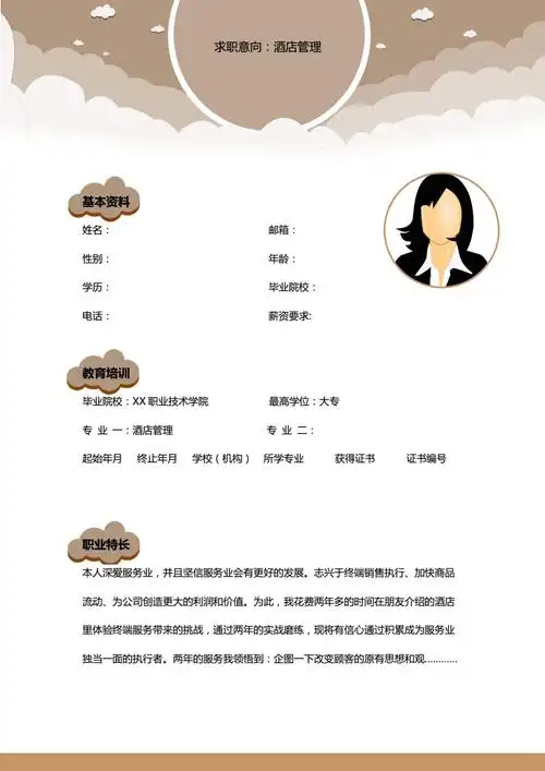 大学生高端应聘个人简历个性模板 (135).doc 5页