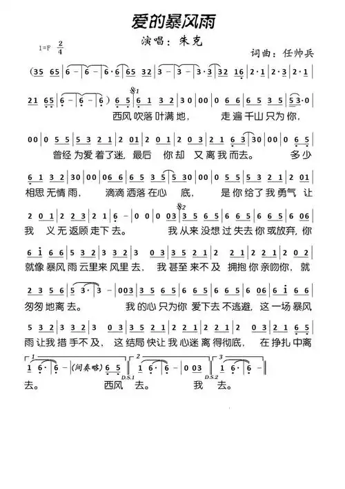爱的暴风雨歌词简谱_乐谱__牛求艺网