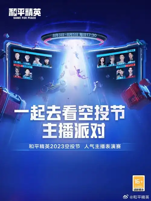 和平精英##和平精英空投节