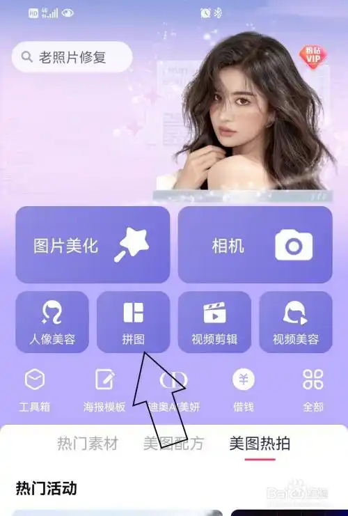 美图秀秀如何进行拼图?