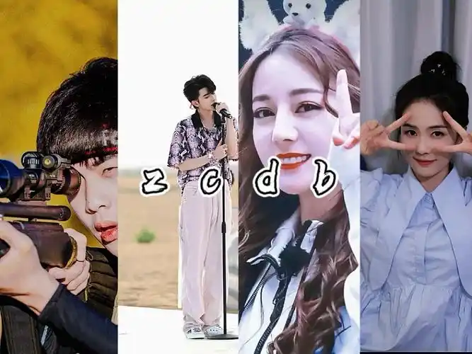 张若昀蔡徐坤迪丽热巴白鹿