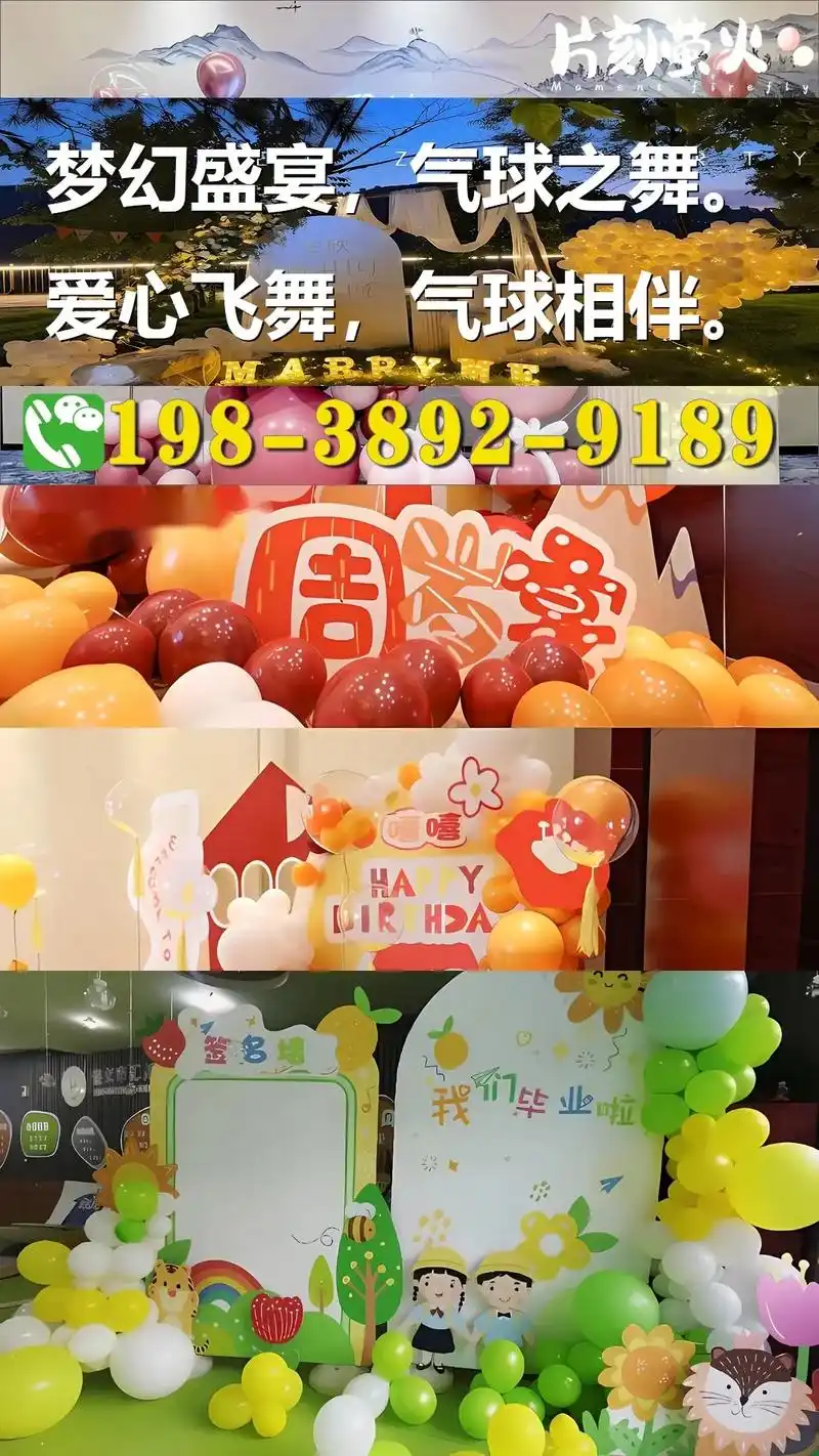 高邮市上门布置生日场景.