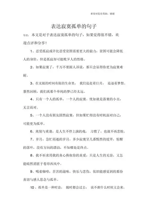 表达寂寞孤独的句子.docx