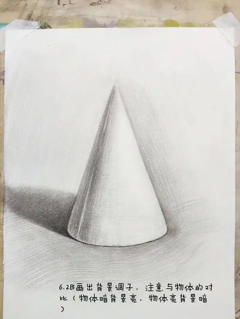 《圆锥体绘画步骤》 带你轻松学画画#素描静物  - 抖音