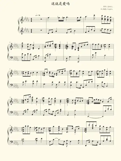 这就是爱吗钢琴谱