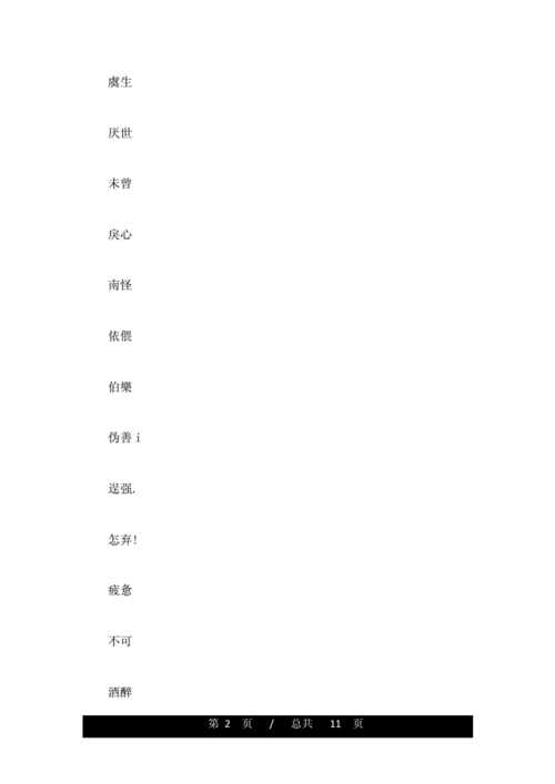2017年最新款两个字霸气网名2017两个字的网名doc11页