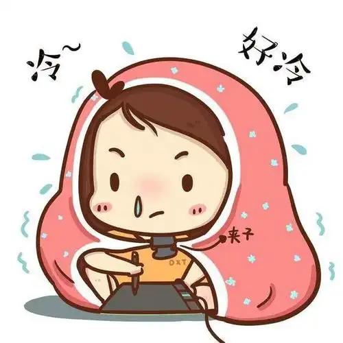 搞笑图片好冷啊图片带字搞笑版微信朋友圈版表示天气冷的图片带字