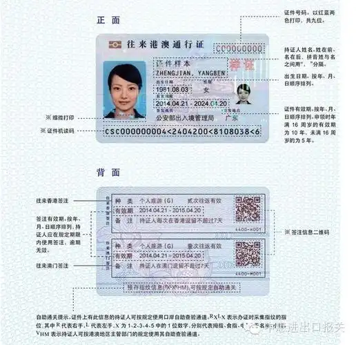 港澳通行证上面记录了签证一次是代表已经去过澳门一次吗