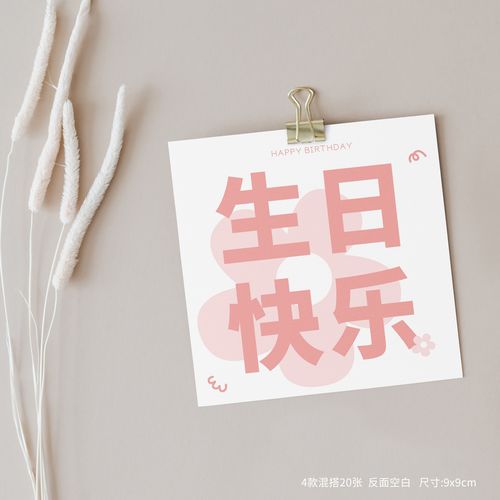 生日快乐卡片