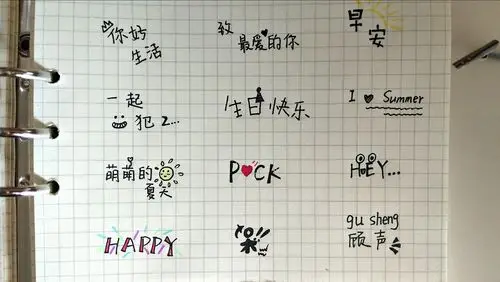 走过路过不要错过这些写手帐字体的小方法啦