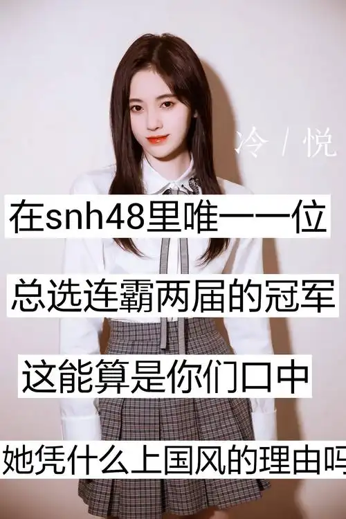 嗯#冷悦原创 #鞠婧祎 3天前