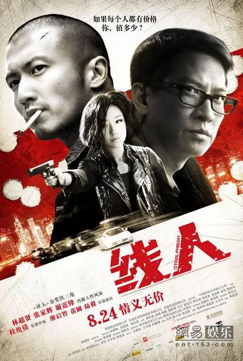 由华谊兄弟,英皇电影,银都机构联合出品,包揽09年金马及金像奖《证人