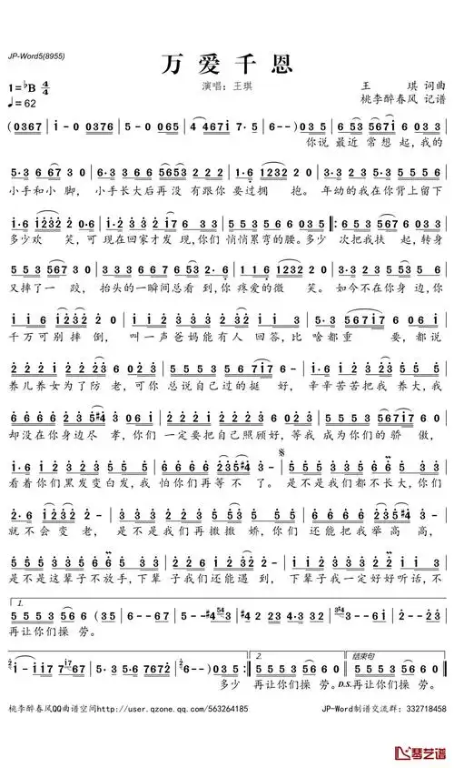 万爱千恩简谱 王琪 万爱千恩的歌词表达的是什么