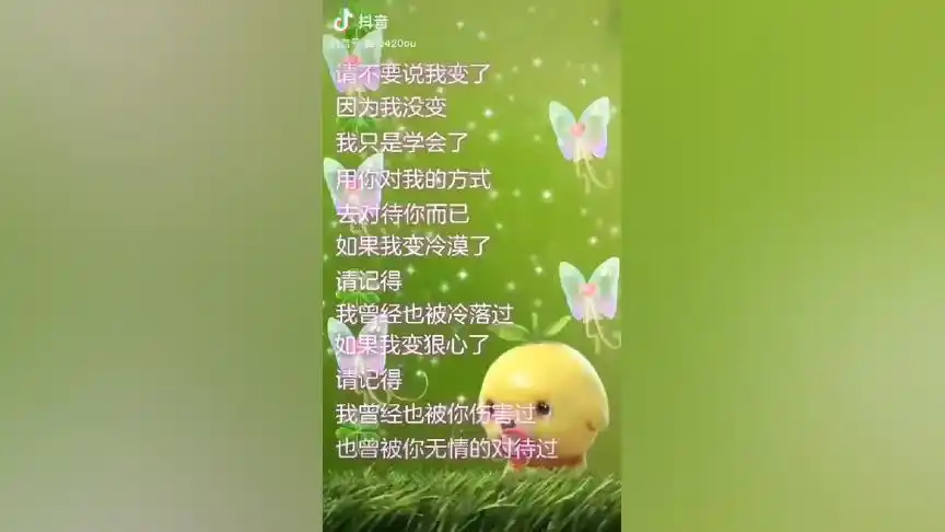 请不要说我变了