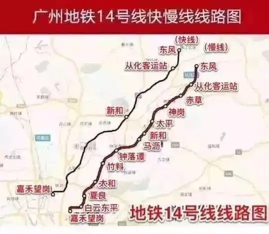 p>广州地铁14号线是广州建成运营的线路之一,于2017年12月28日开通