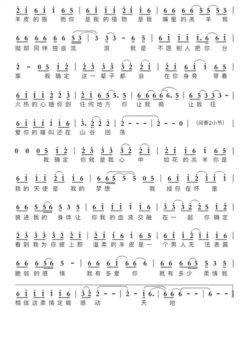 披着羊皮的狼智能简谱歌谱-苍强曲谱