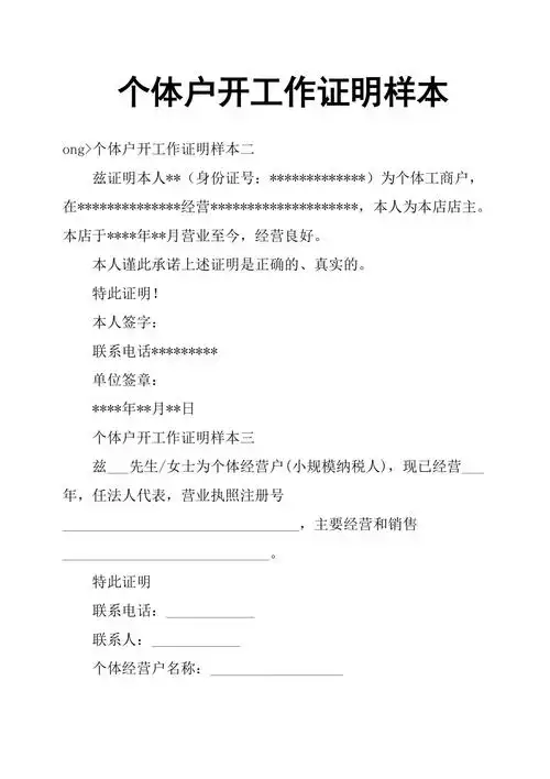 个体户开工作证明样本