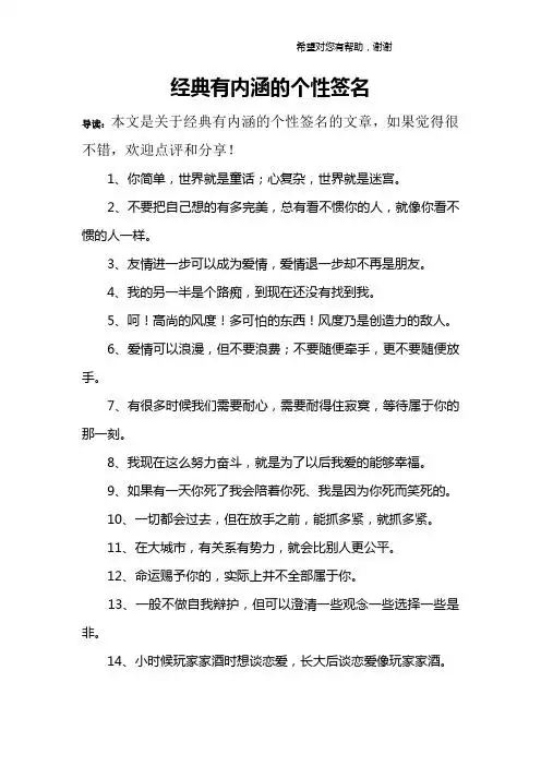 经典有内涵的个性签名 导读:本文是关于经典有内涵的个性签名的文章