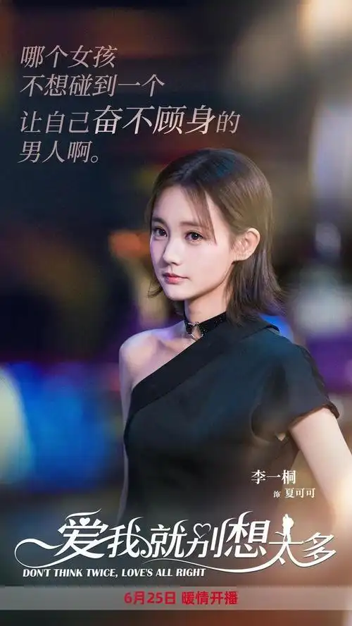 《爱我就别想太多》今开播 陈建斌李一桐潘粤明追求真爱