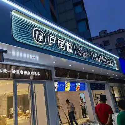 门店店铺招牌店招牌匾门头灯箱发光设计安装施工广告牌