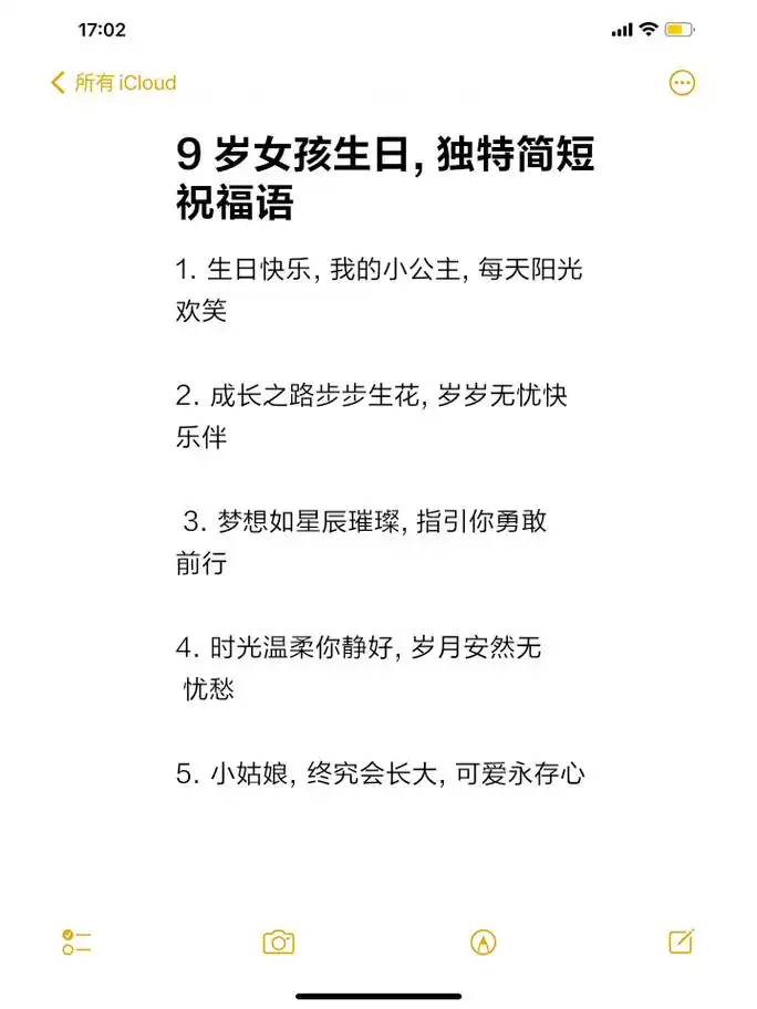 9岁女孩生日,独特简短祝福语 1.