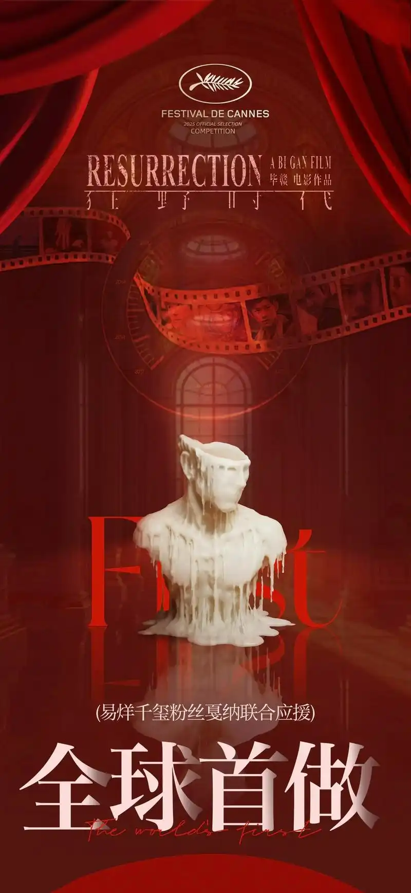 🔴易烊千玺2025戛纳电影节联合应援.là tu te d
