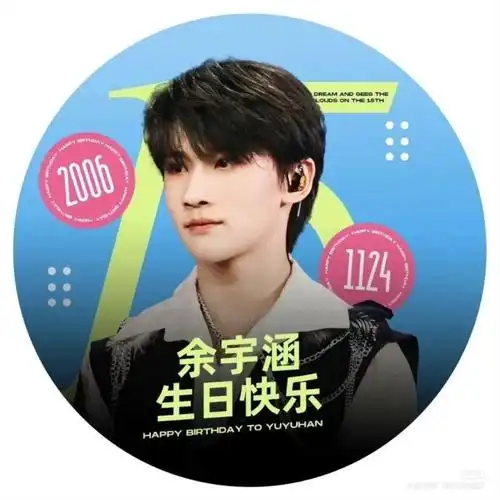 祝余宇涵生日快乐-tnt:当年那个师妹火遍全球-话本小说网