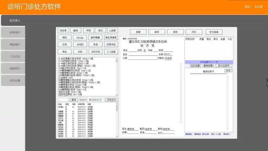 电子病历软件下载_电子病历系统官方版下载[门诊病历]-下载之家