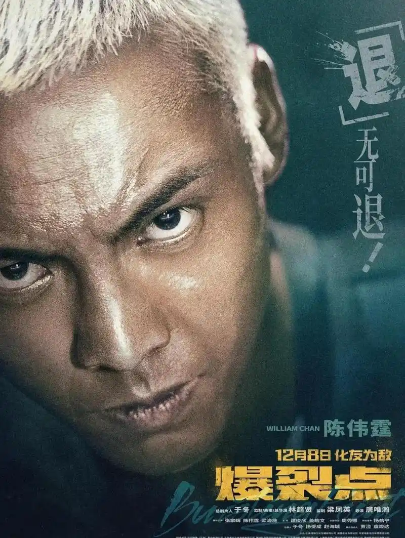 于11月20日在香港首映,由著名导演林超贤执导,张家辉,陈伟霆,周秀娜等