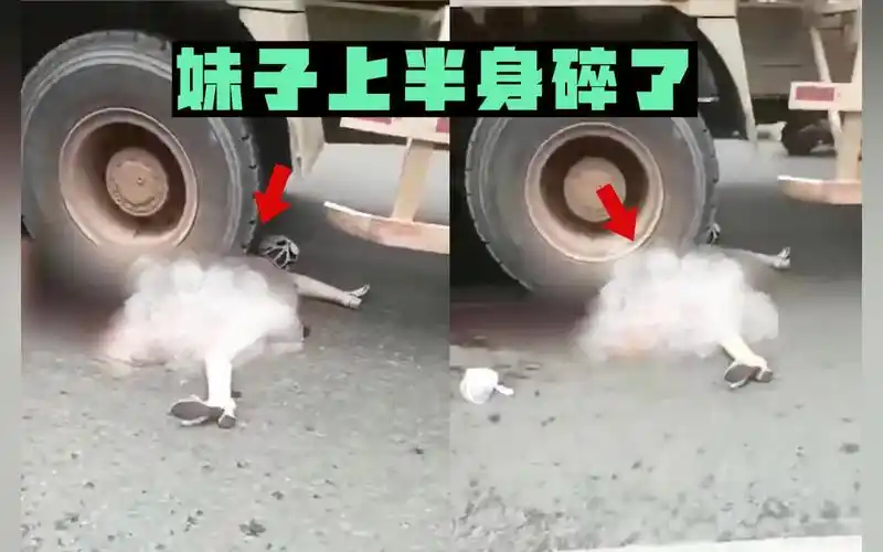 卧槽!妹子遭大货车碾压,上半身碎了肠组织爆出
