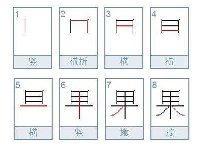 果的笔画怎么写?