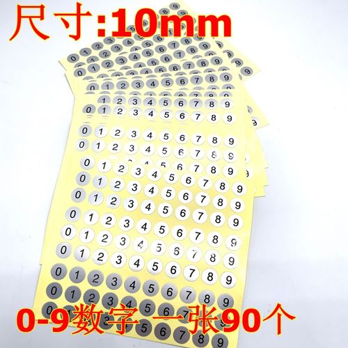 0-9哑银防水不干胶贴纸 编号序列号标签 数字标记号 阿拉伯数字标