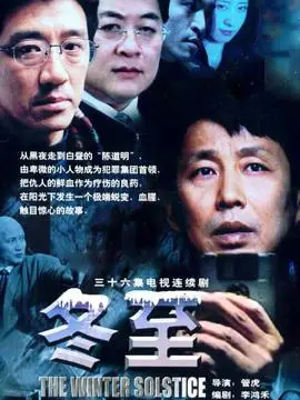 冬至剧情介绍(1-36全集)大结局_电视剧_电视猫