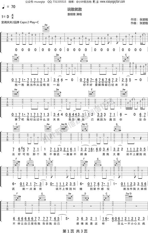 袁娅维说散就散吉他谱c调吉他弹唱谱