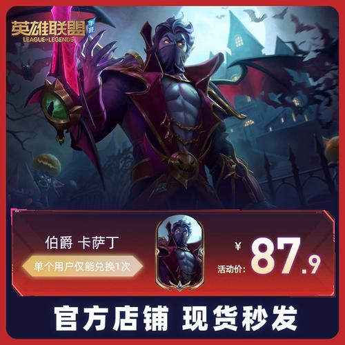 【官方旗舰店】 英雄联盟手游 lolm  伯爵 卡萨丁 皮肤