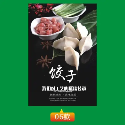手工海报图片五彩贴画饭店贴纸饺子展示水饺现代装饰画
