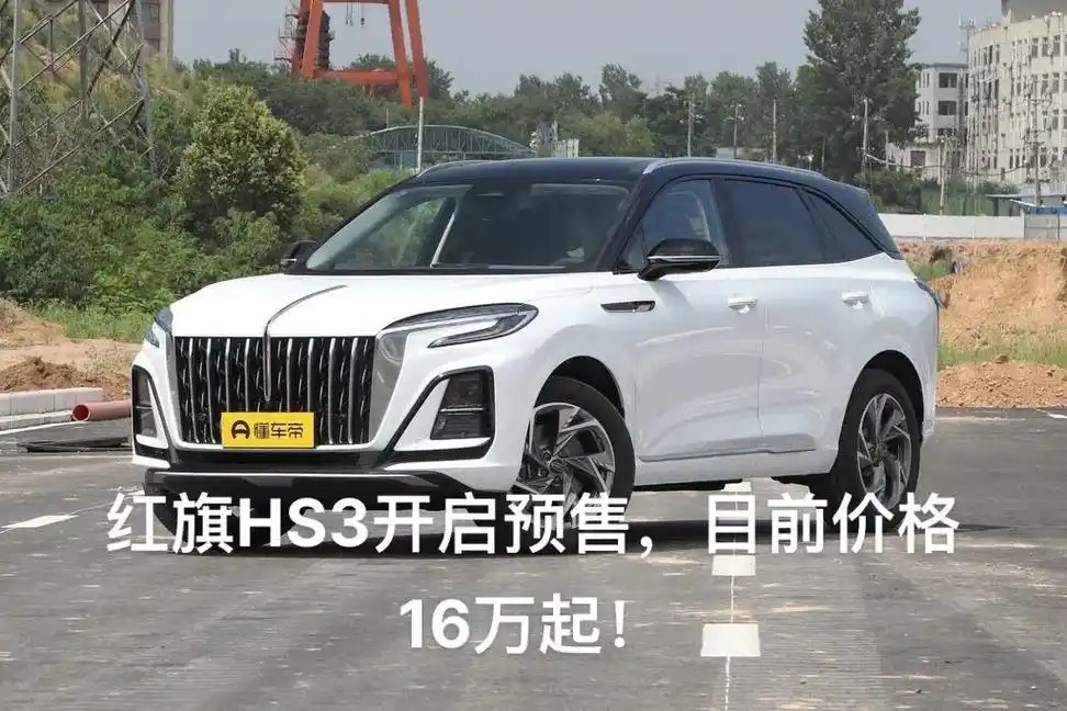 还是那么勇敢,紧凑型suv预售16万起.近日,红旗hs3正式 - 抖音