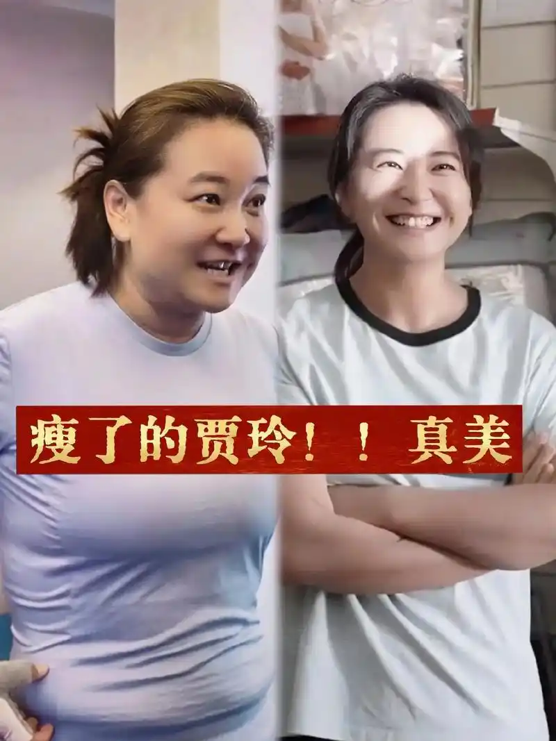 贾玲瘦下来,笑起来还是你,谢谢你呈现出来这么好的电影,这是今 - 抖音
